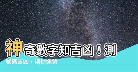 生氣號碼|【生氣號碼】生氣號碼讓你運勢旺翻天！人格特質、吉凶解析一次。